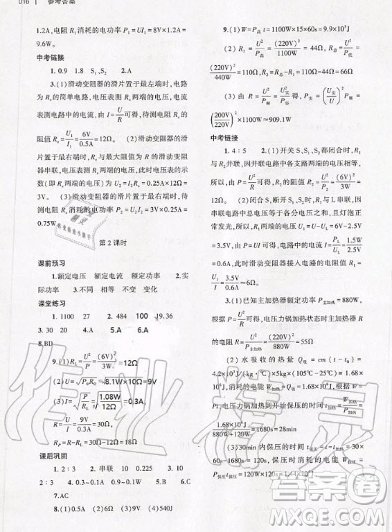 大象出版社2020年基礎(chǔ)訓(xùn)練九年級(jí)全一冊(cè)物理滬科版答案