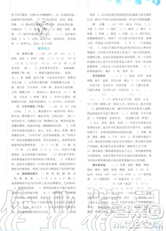 河北人民出版社2020年同步訓(xùn)練五年級(jí)語文上冊(cè)人教版答案