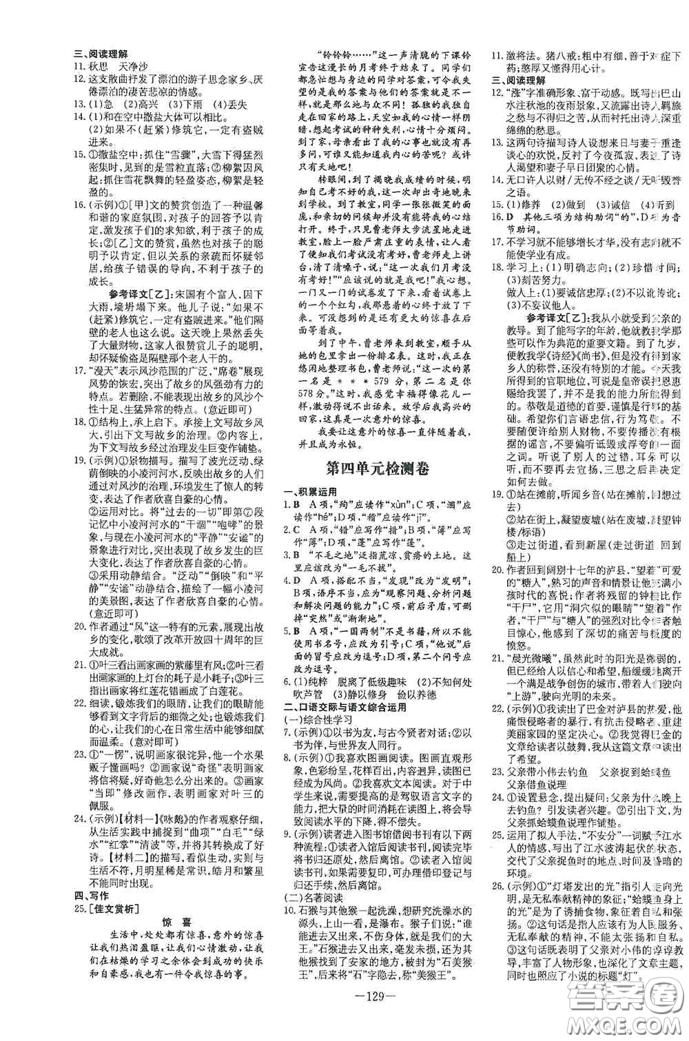 新世紀出版社2020導與練系列圖書練案課時作業(yè)本七年級語文上冊答案