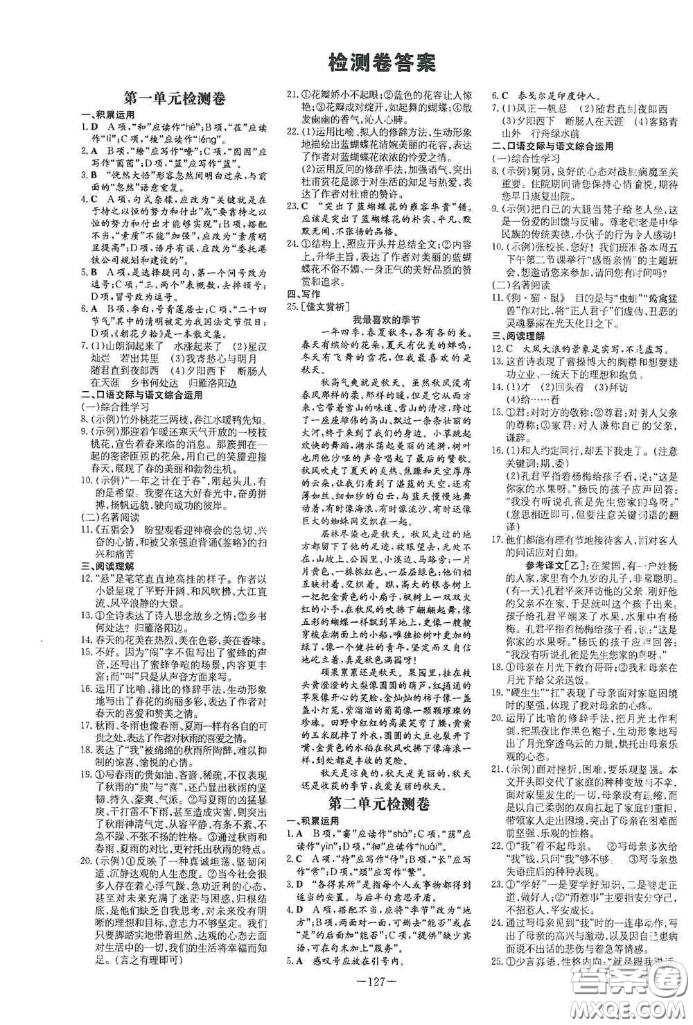 新世紀出版社2020導與練系列圖書練案課時作業(yè)本七年級語文上冊答案