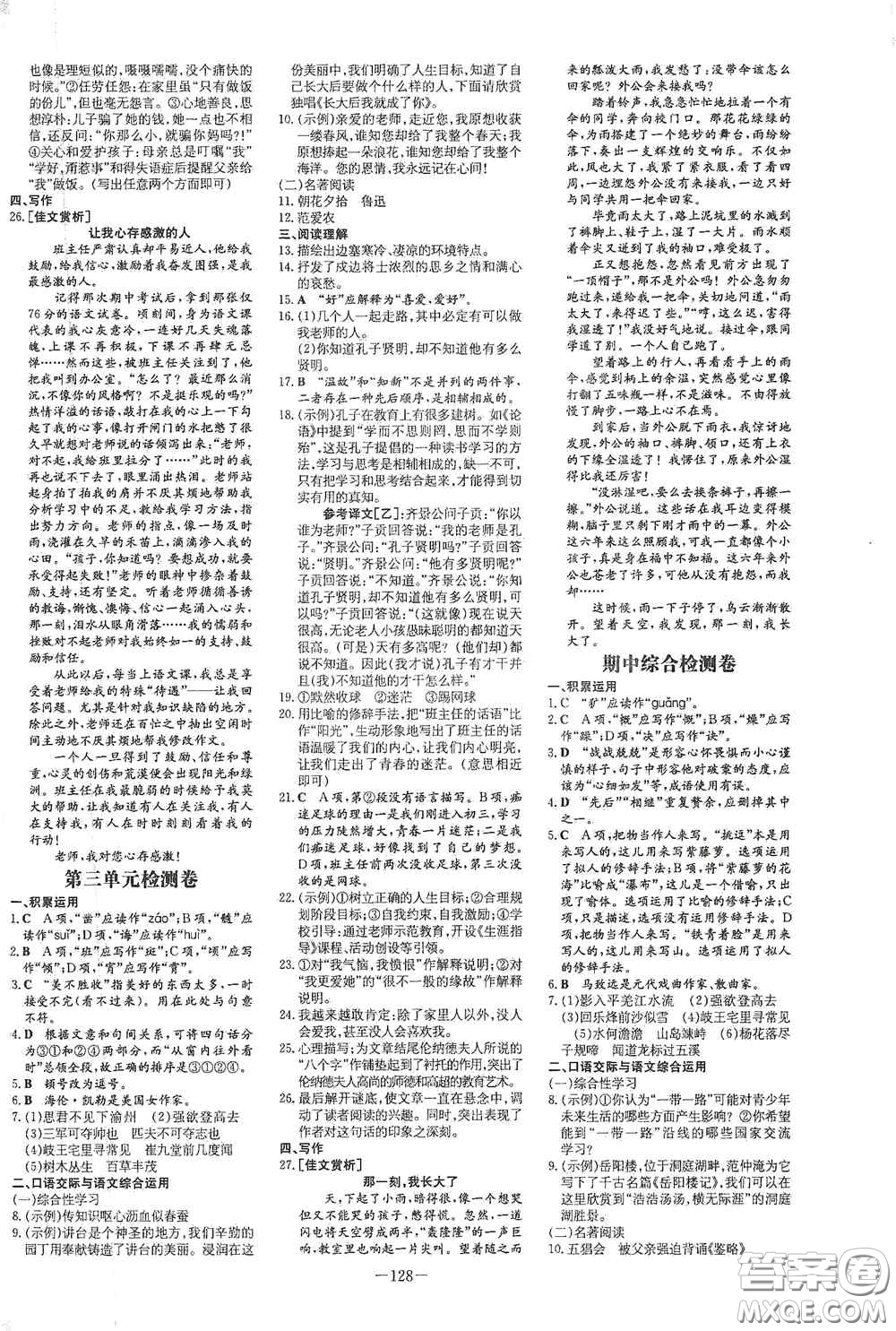 新世紀出版社2020導與練系列圖書練案課時作業(yè)本七年級語文上冊答案