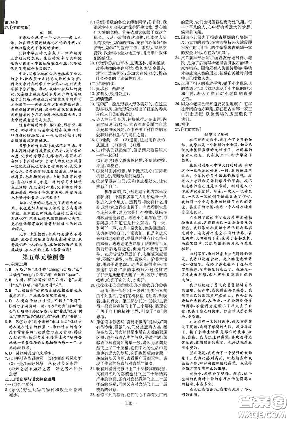 新世紀出版社2020導與練系列圖書練案課時作業(yè)本七年級語文上冊答案