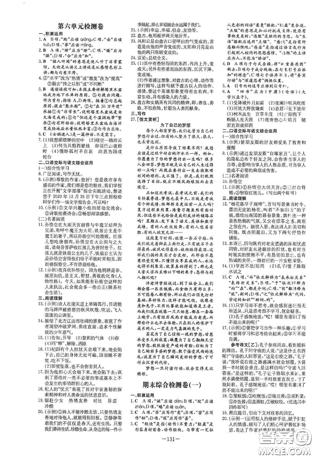 新世紀出版社2020導與練系列圖書練案課時作業(yè)本七年級語文上冊答案