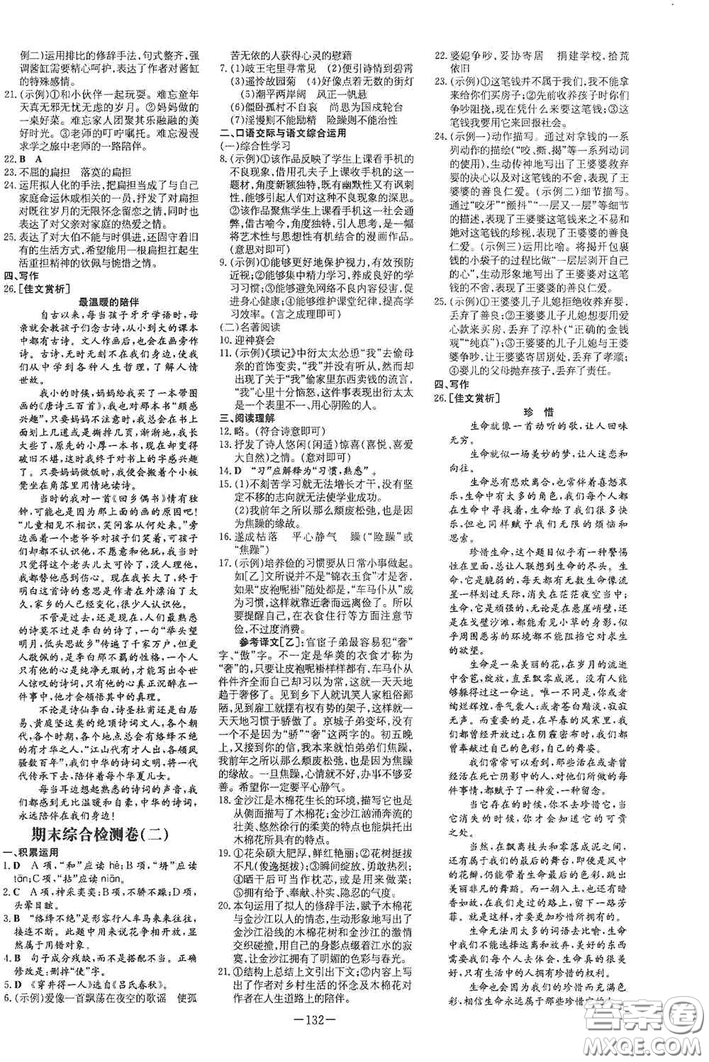 新世紀出版社2020導與練系列圖書練案課時作業(yè)本七年級語文上冊答案