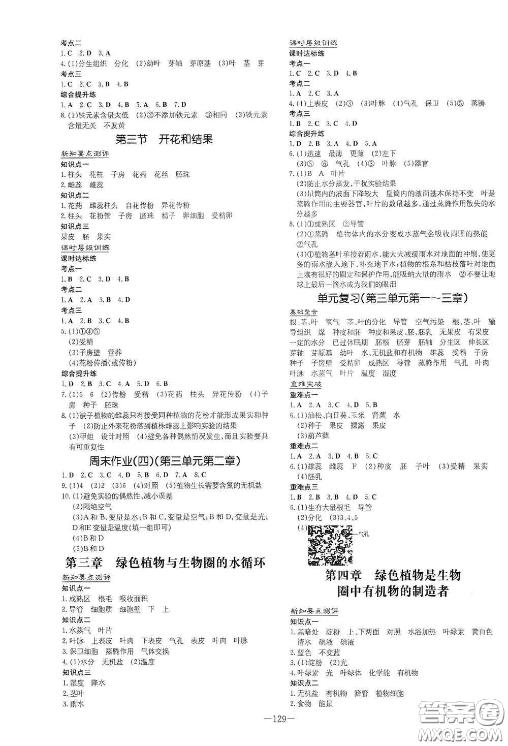 新世紀(jì)出版社2020導(dǎo)與練系列圖書(shū)練案課時(shí)作業(yè)本七年級(jí)生物上冊(cè)答案