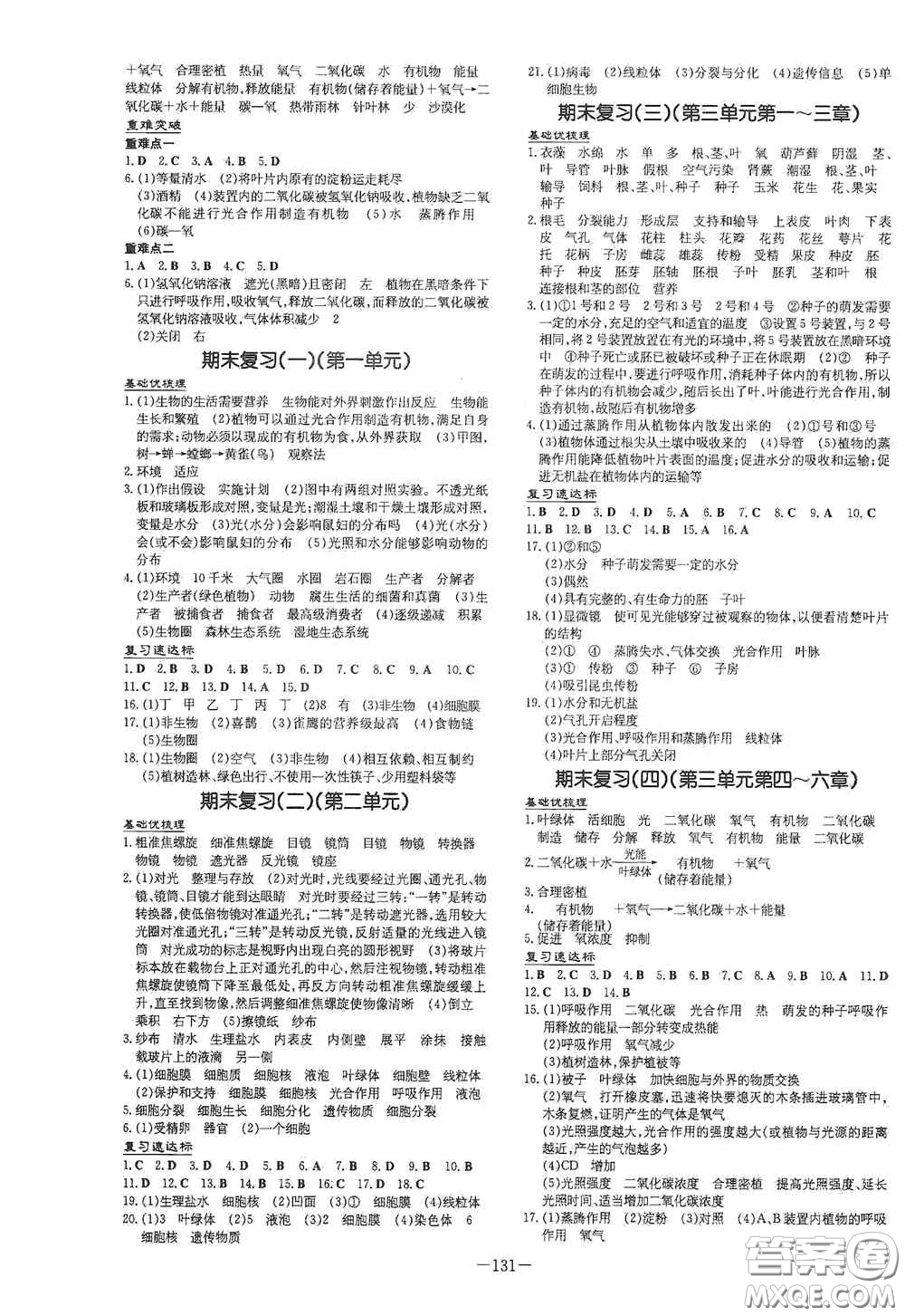 新世紀(jì)出版社2020導(dǎo)與練系列圖書(shū)練案課時(shí)作業(yè)本七年級(jí)生物上冊(cè)答案