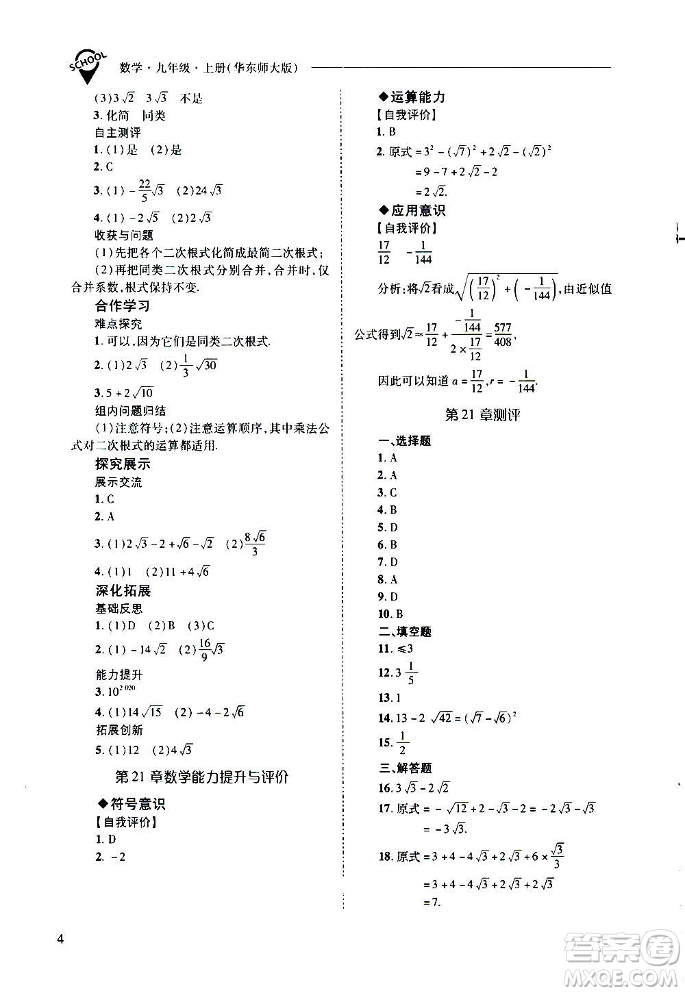 2020年新課程問題解決導(dǎo)學(xué)方案數(shù)學(xué)九年級上冊華東師大版答案