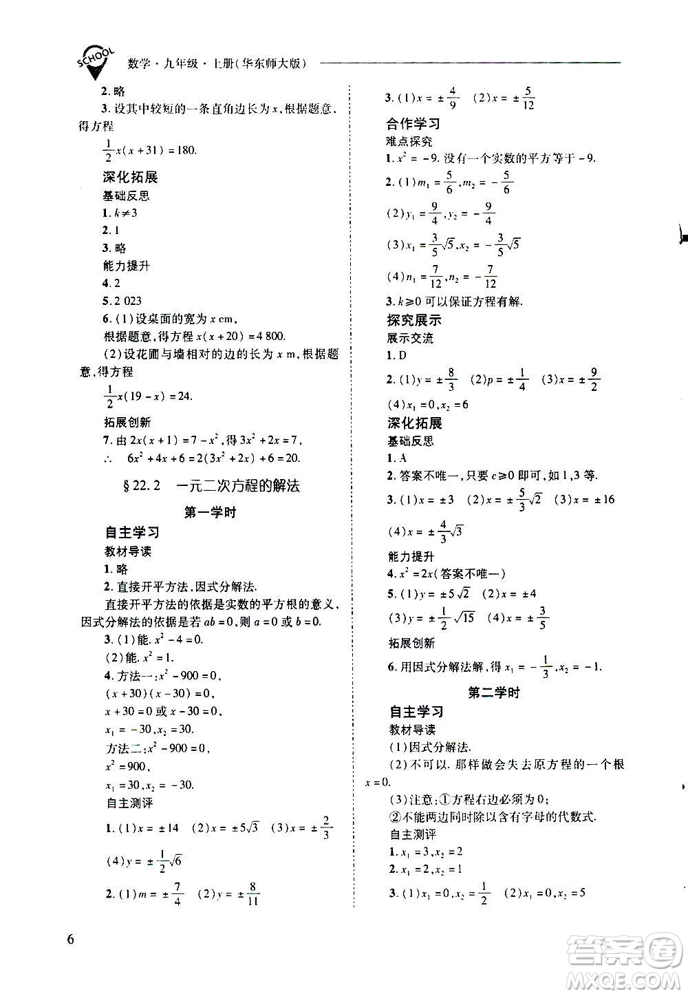 2020年新課程問題解決導(dǎo)學(xué)方案數(shù)學(xué)九年級上冊華東師大版答案