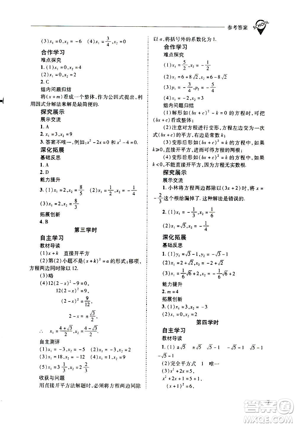 2020年新課程問題解決導(dǎo)學(xué)方案數(shù)學(xué)九年級上冊華東師大版答案