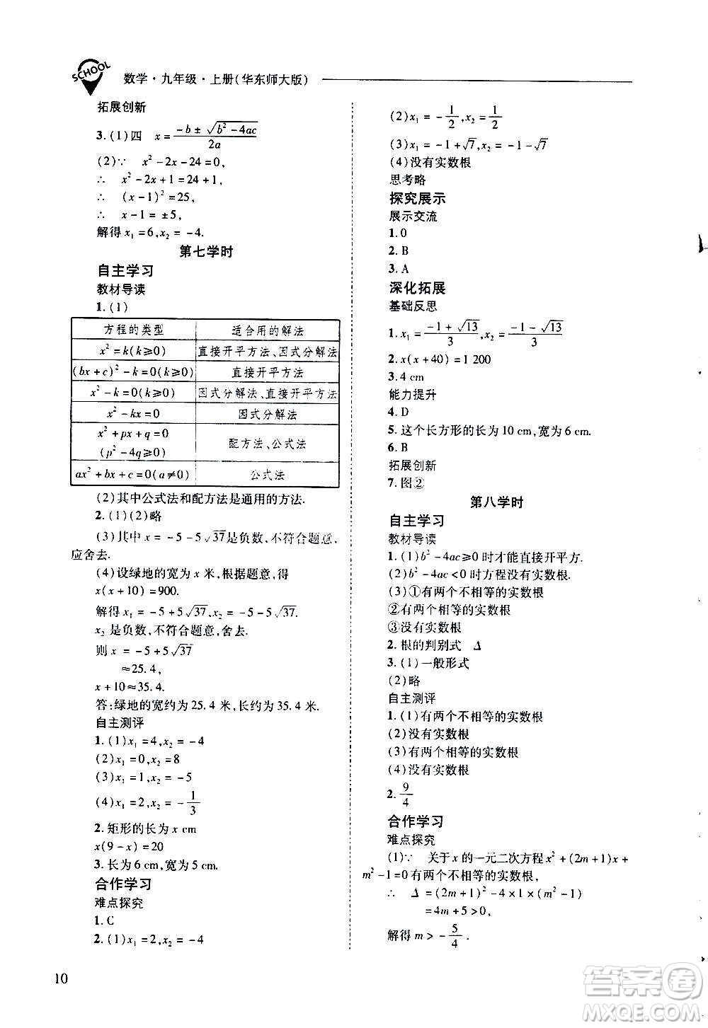 2020年新課程問題解決導(dǎo)學(xué)方案數(shù)學(xué)九年級上冊華東師大版答案