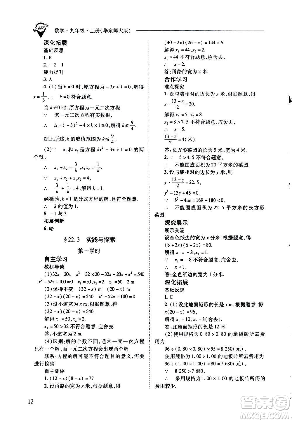 2020年新課程問題解決導(dǎo)學(xué)方案數(shù)學(xué)九年級上冊華東師大版答案