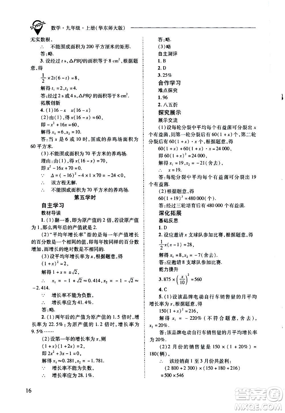 2020年新課程問題解決導(dǎo)學(xué)方案數(shù)學(xué)九年級上冊華東師大版答案