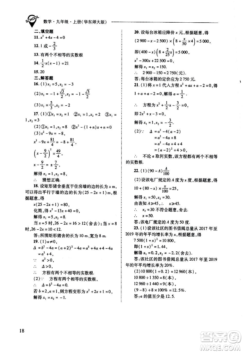 2020年新課程問題解決導(dǎo)學(xué)方案數(shù)學(xué)九年級上冊華東師大版答案