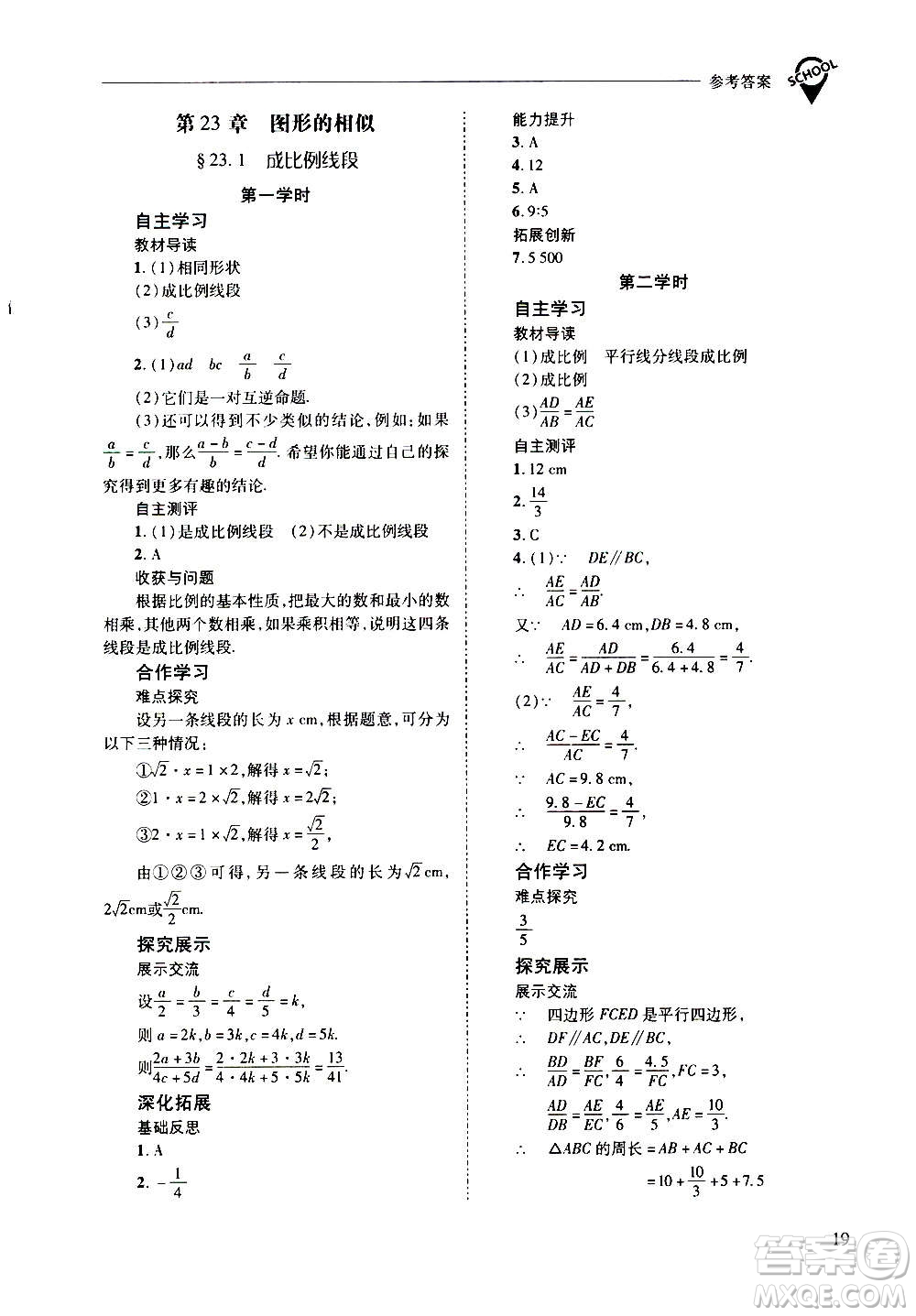 2020年新課程問題解決導(dǎo)學(xué)方案數(shù)學(xué)九年級上冊華東師大版答案