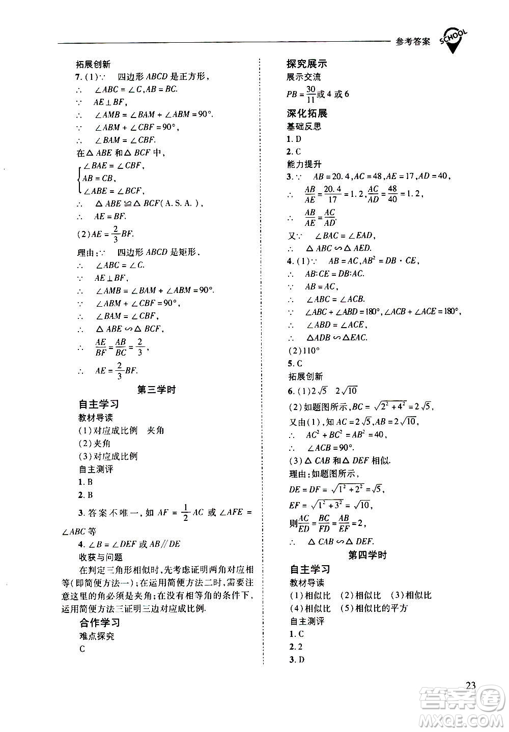 2020年新課程問題解決導(dǎo)學(xué)方案數(shù)學(xué)九年級上冊華東師大版答案