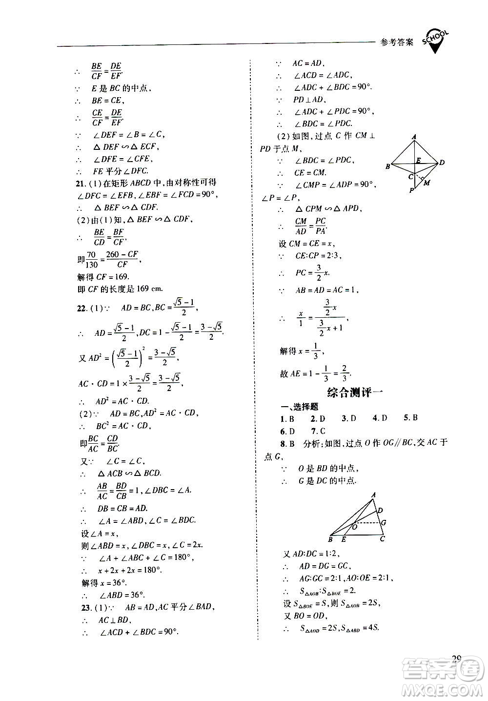 2020年新課程問題解決導(dǎo)學(xué)方案數(shù)學(xué)九年級上冊華東師大版答案