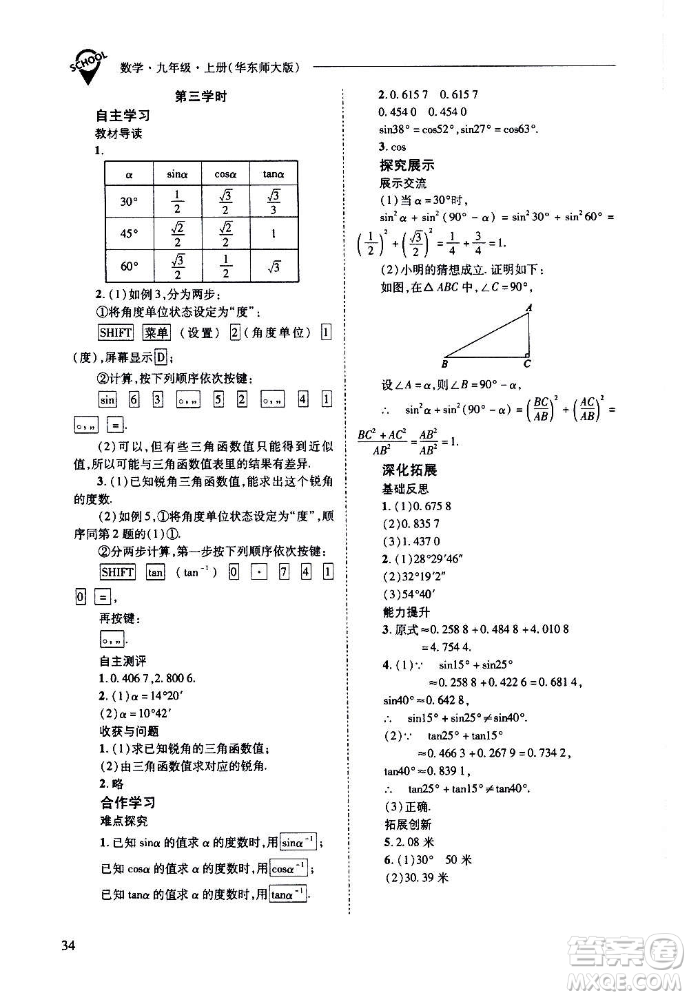 2020年新課程問題解決導(dǎo)學(xué)方案數(shù)學(xué)九年級上冊華東師大版答案