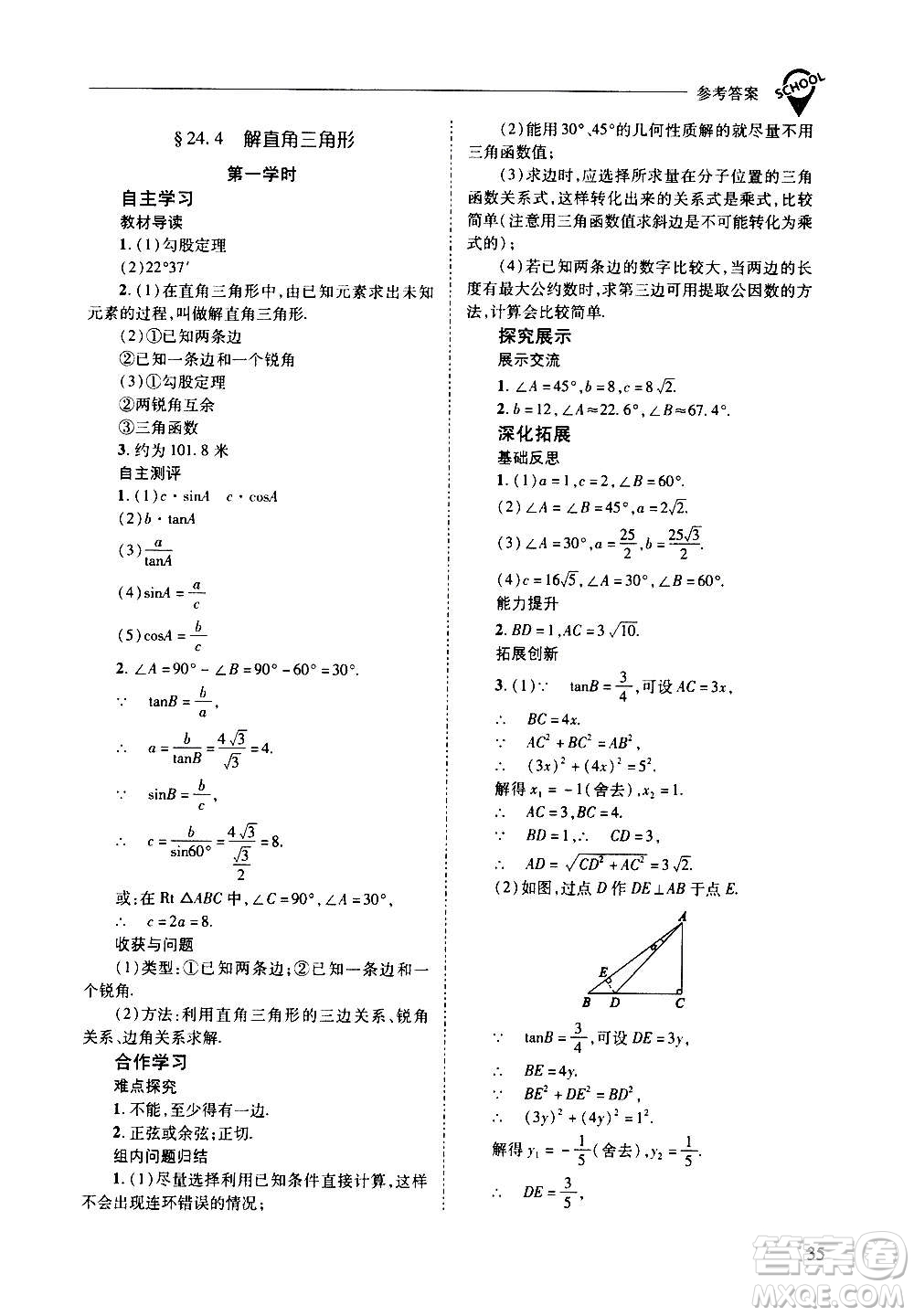 2020年新課程問題解決導(dǎo)學(xué)方案數(shù)學(xué)九年級上冊華東師大版答案