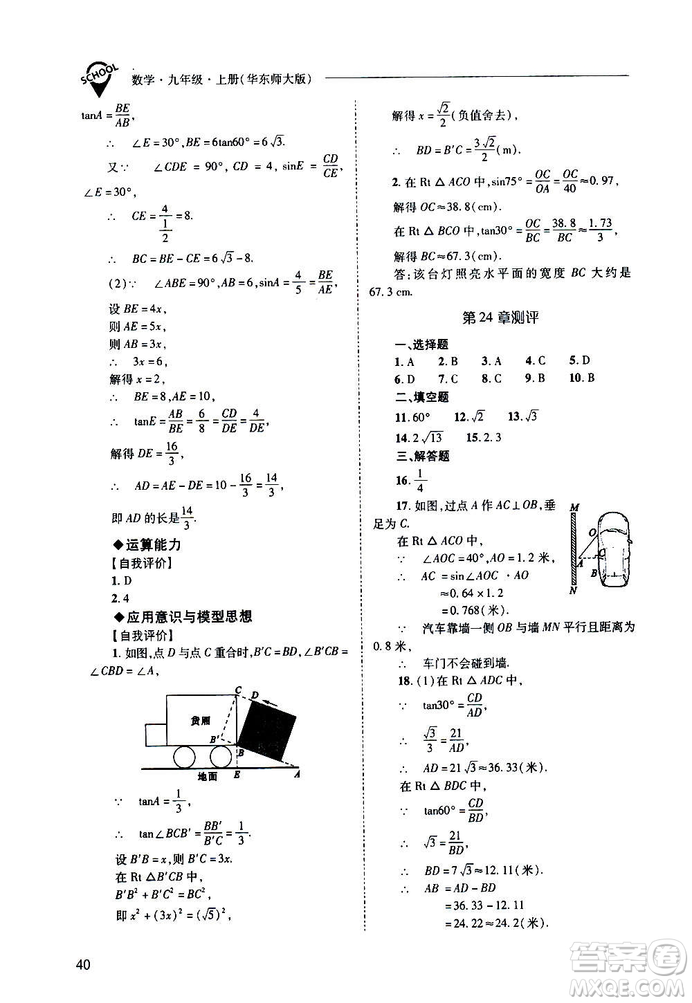 2020年新課程問題解決導(dǎo)學(xué)方案數(shù)學(xué)九年級上冊華東師大版答案