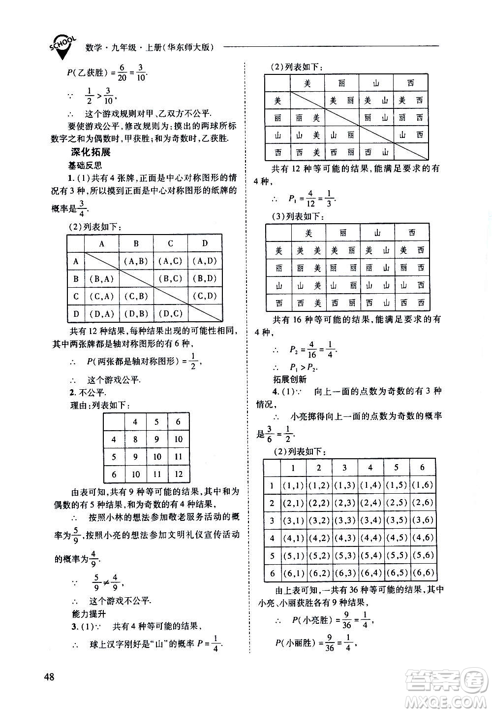 2020年新課程問題解決導(dǎo)學(xué)方案數(shù)學(xué)九年級上冊華東師大版答案