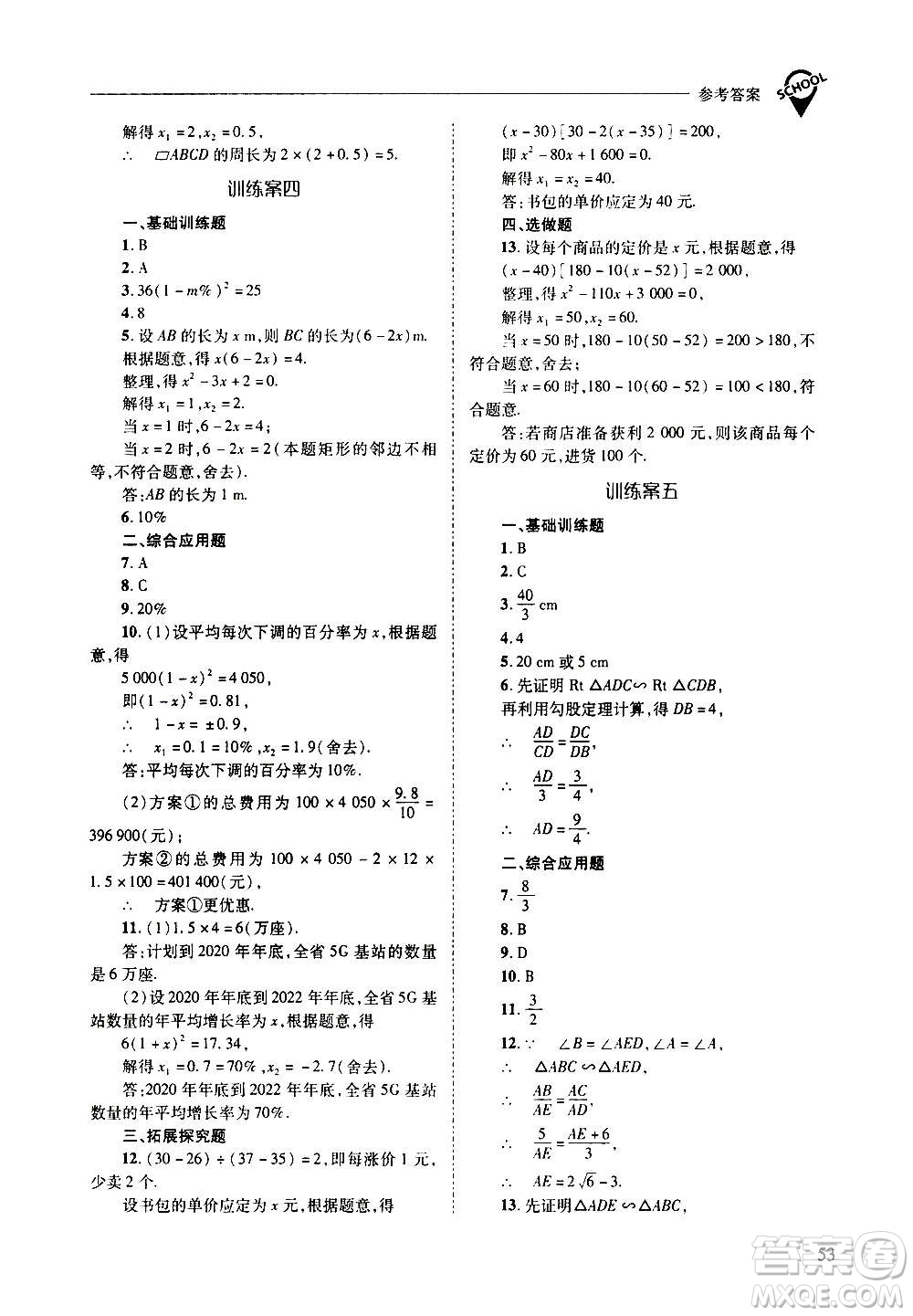 2020年新課程問題解決導(dǎo)學(xué)方案數(shù)學(xué)九年級上冊華東師大版答案