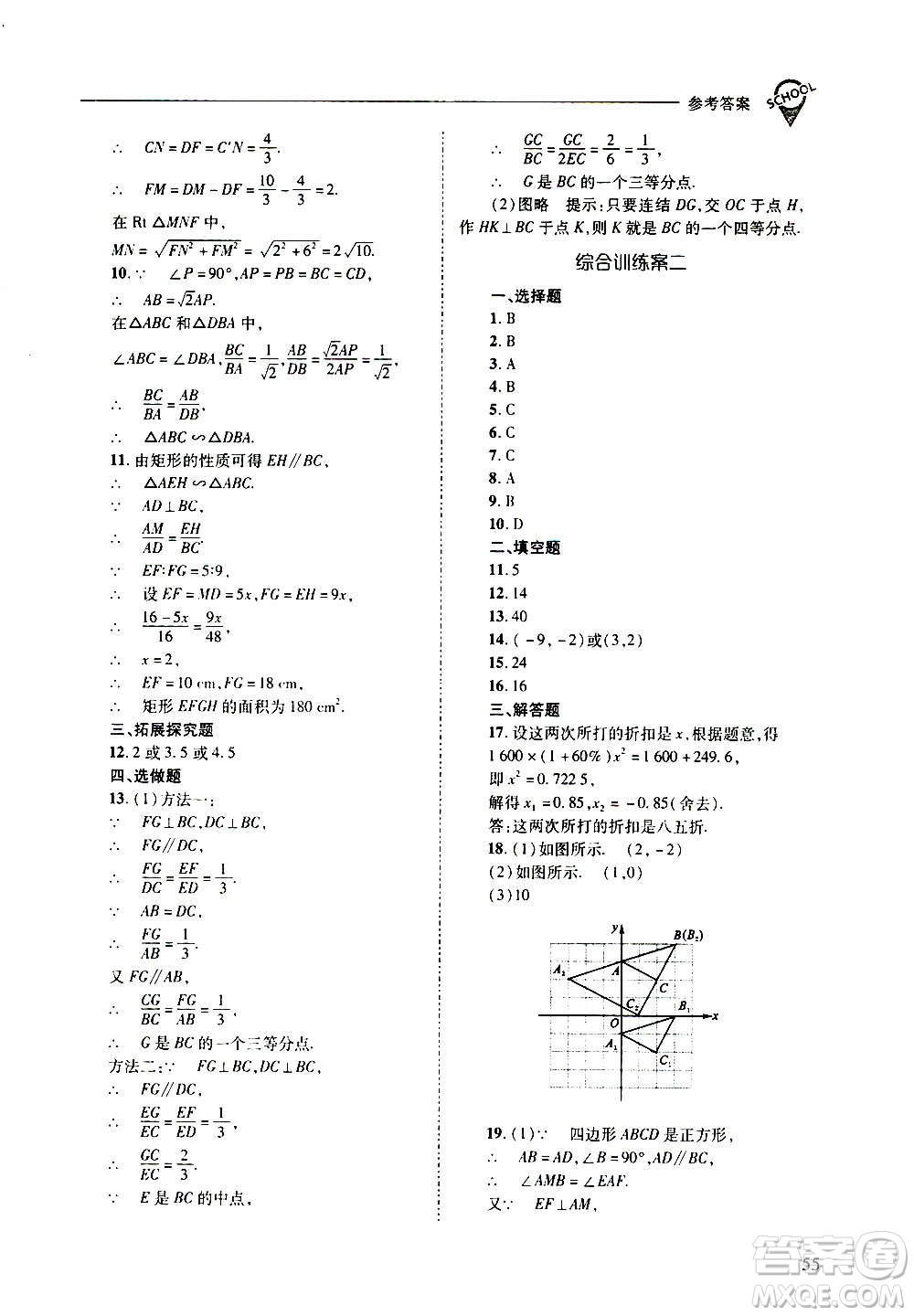 2020年新課程問題解決導(dǎo)學(xué)方案數(shù)學(xué)九年級上冊華東師大版答案