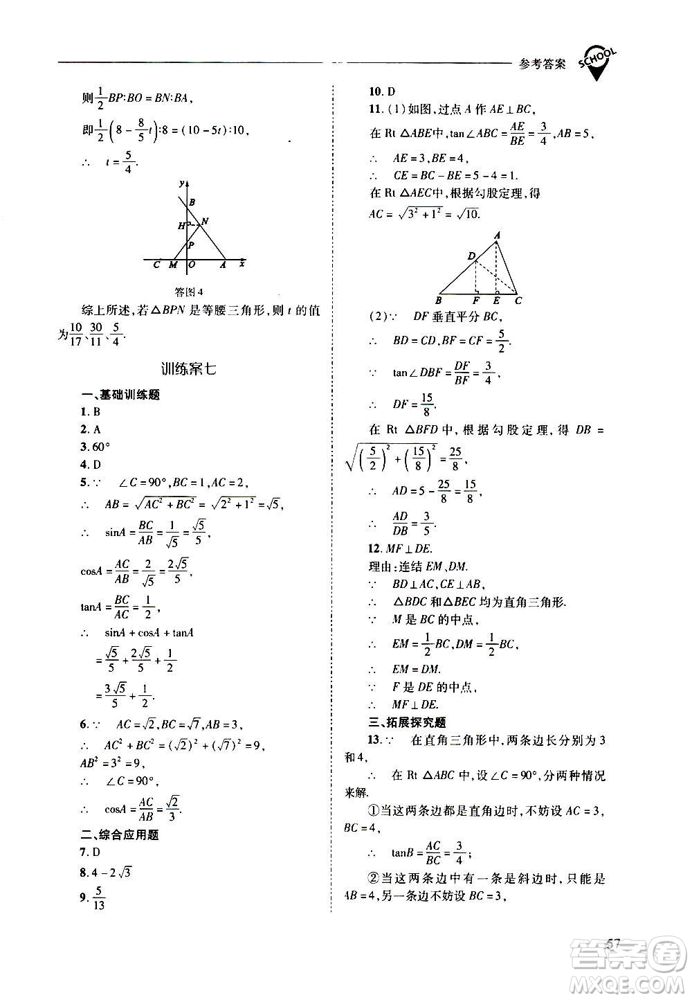 2020年新課程問題解決導(dǎo)學(xué)方案數(shù)學(xué)九年級上冊華東師大版答案