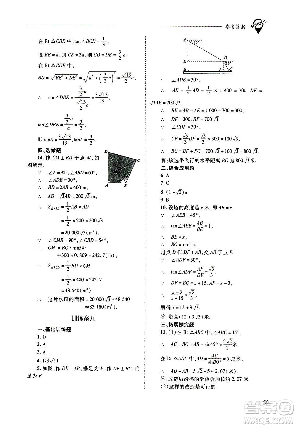 2020年新課程問題解決導(dǎo)學(xué)方案數(shù)學(xué)九年級上冊華東師大版答案