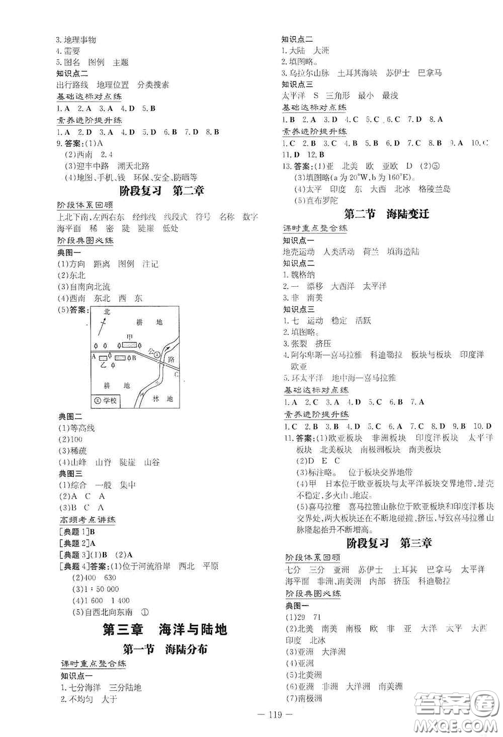 新世紀(jì)出版社2020導(dǎo)與練系列圖書(shū)練案課時(shí)作業(yè)本七年級(jí)地理上冊(cè)商務(wù)星球版答案