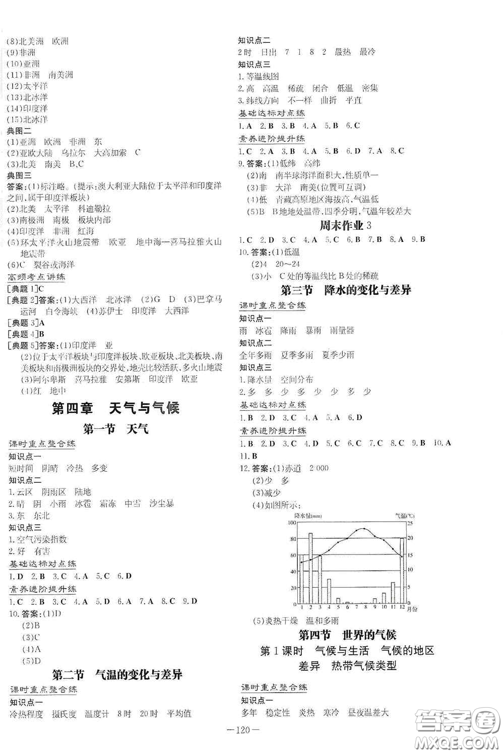 新世紀(jì)出版社2020導(dǎo)與練系列圖書(shū)練案課時(shí)作業(yè)本七年級(jí)地理上冊(cè)商務(wù)星球版答案