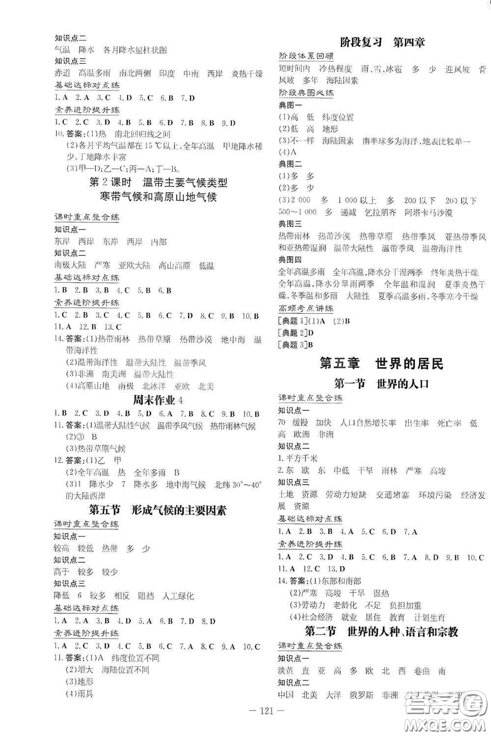 新世紀(jì)出版社2020導(dǎo)與練系列圖書(shū)練案課時(shí)作業(yè)本七年級(jí)地理上冊(cè)商務(wù)星球版答案