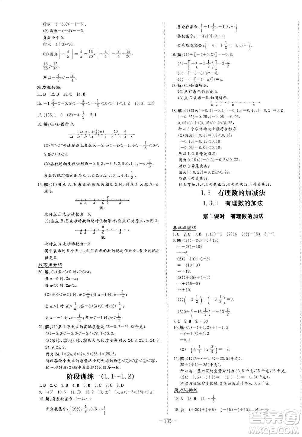 2021導與練系列圖書練案課時作業(yè)本七年級數學上冊答案