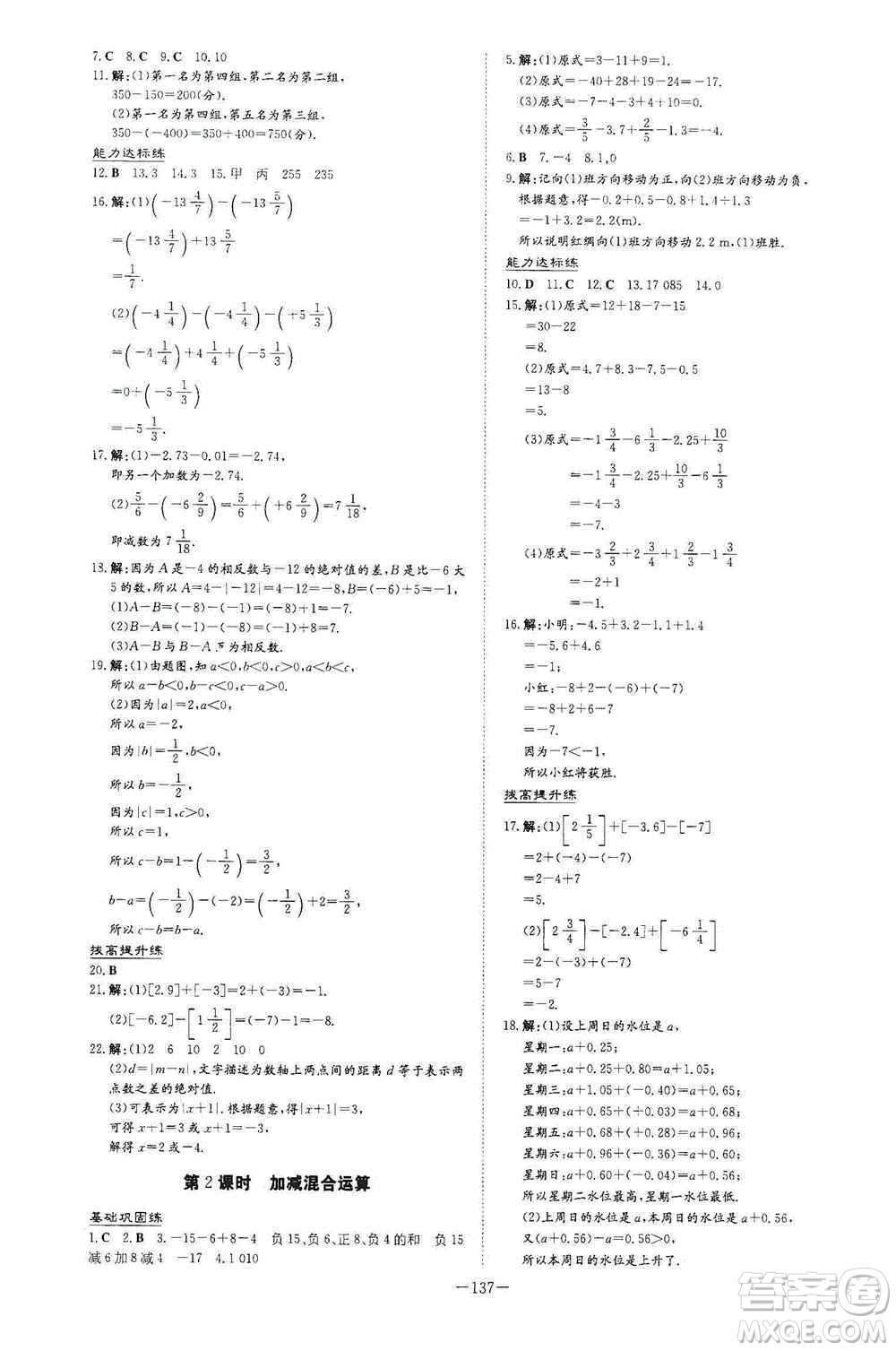 2021導與練系列圖書練案課時作業(yè)本七年級數學上冊答案