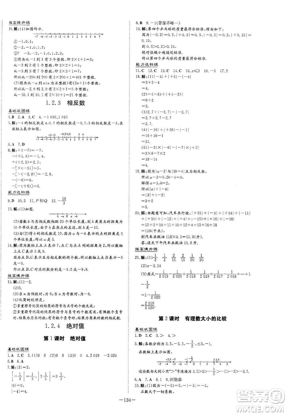 2021導與練系列圖書練案課時作業(yè)本七年級數學上冊答案