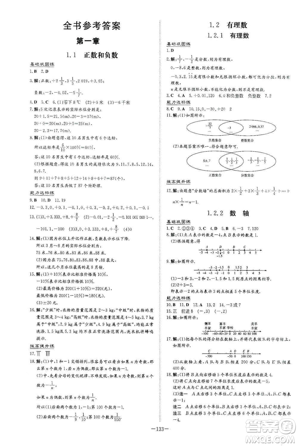 2021導與練系列圖書練案課時作業(yè)本七年級數學上冊答案