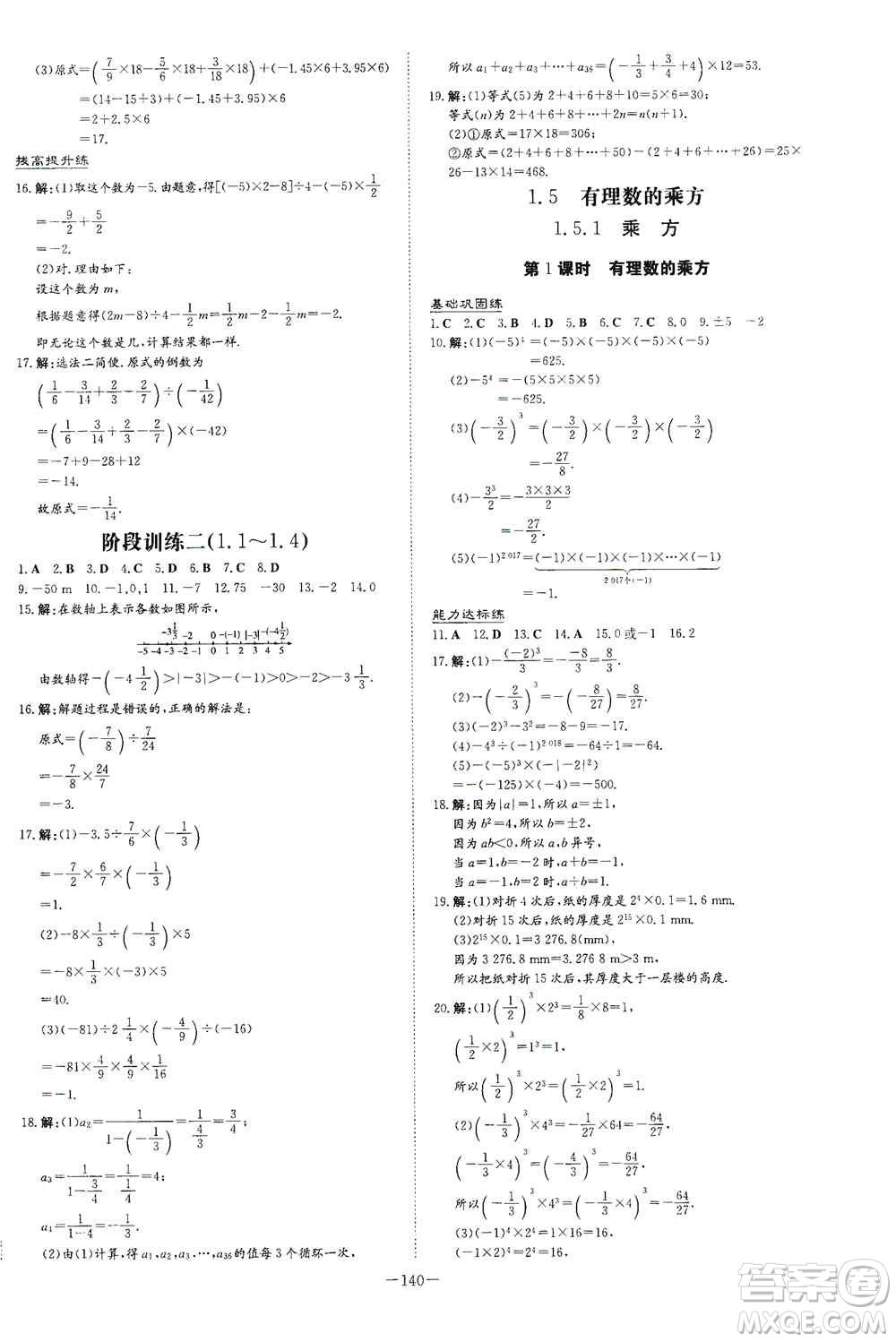 2021導與練系列圖書練案課時作業(yè)本七年級數學上冊答案