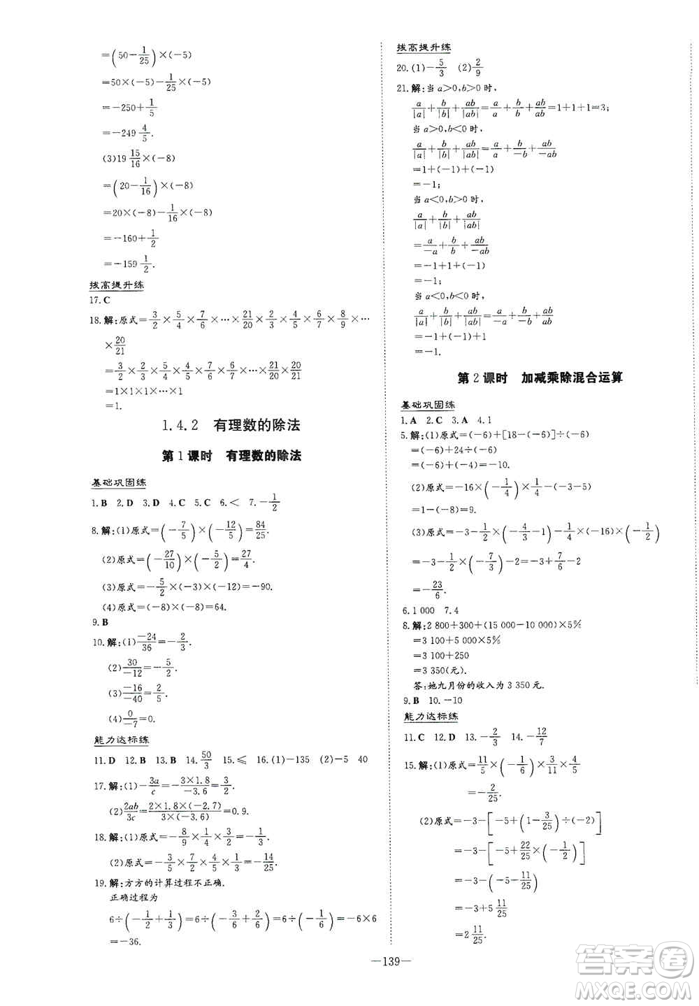 2021導與練系列圖書練案課時作業(yè)本七年級數學上冊答案