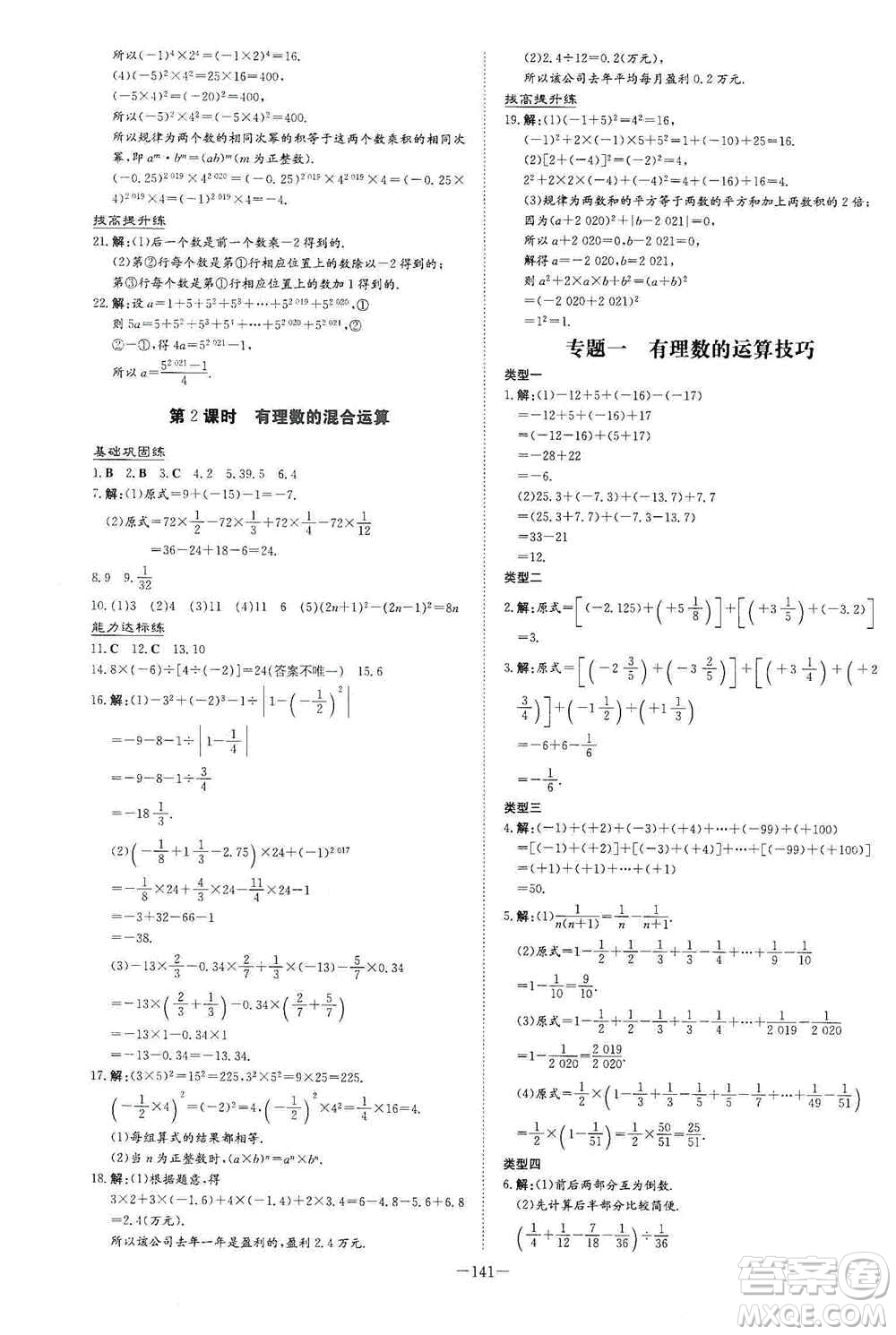 2021導與練系列圖書練案課時作業(yè)本七年級數學上冊答案