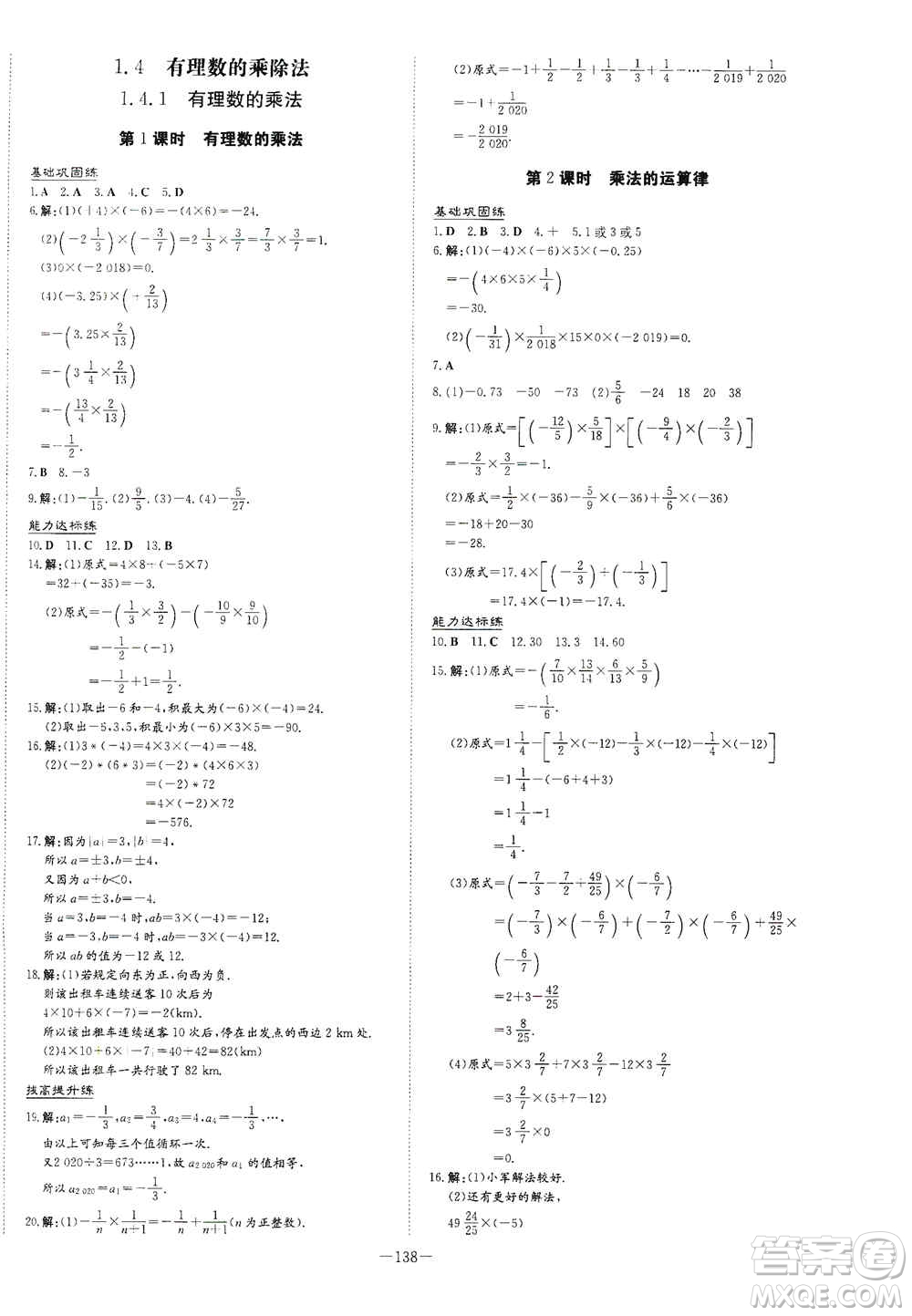 2021導與練系列圖書練案課時作業(yè)本七年級數學上冊答案