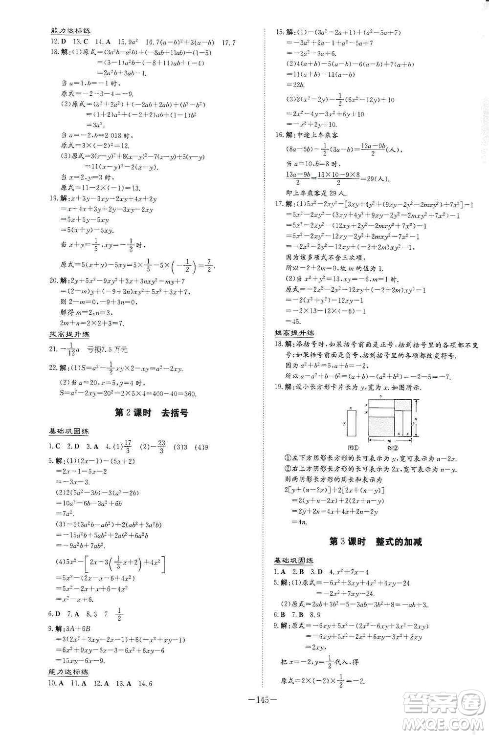 2021導與練系列圖書練案課時作業(yè)本七年級數學上冊答案