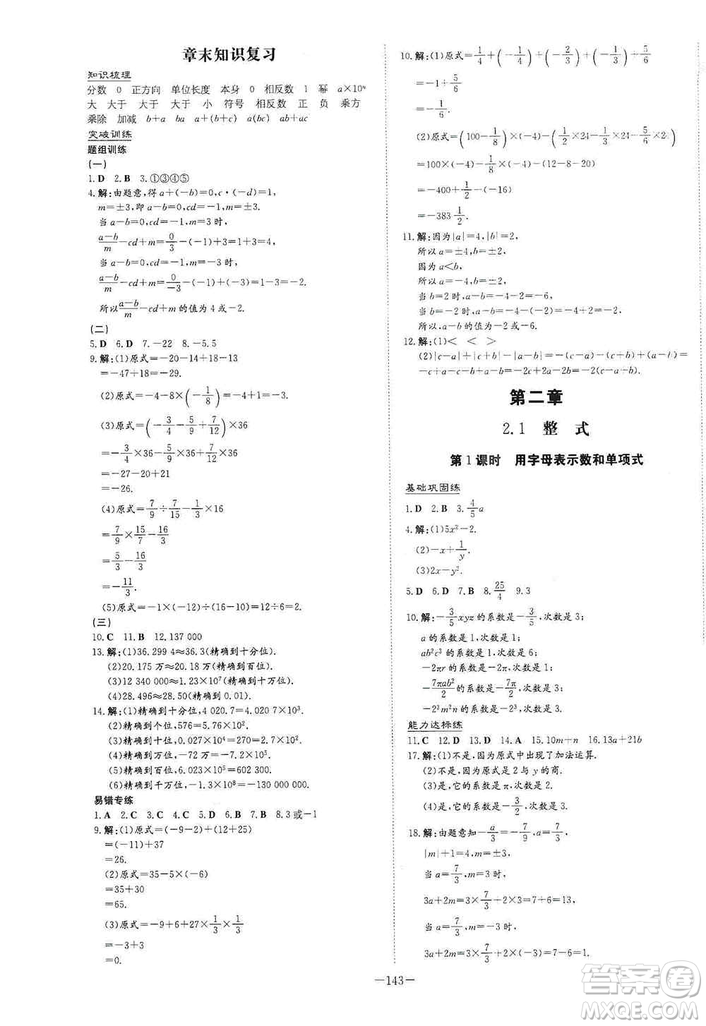 2021導與練系列圖書練案課時作業(yè)本七年級數學上冊答案