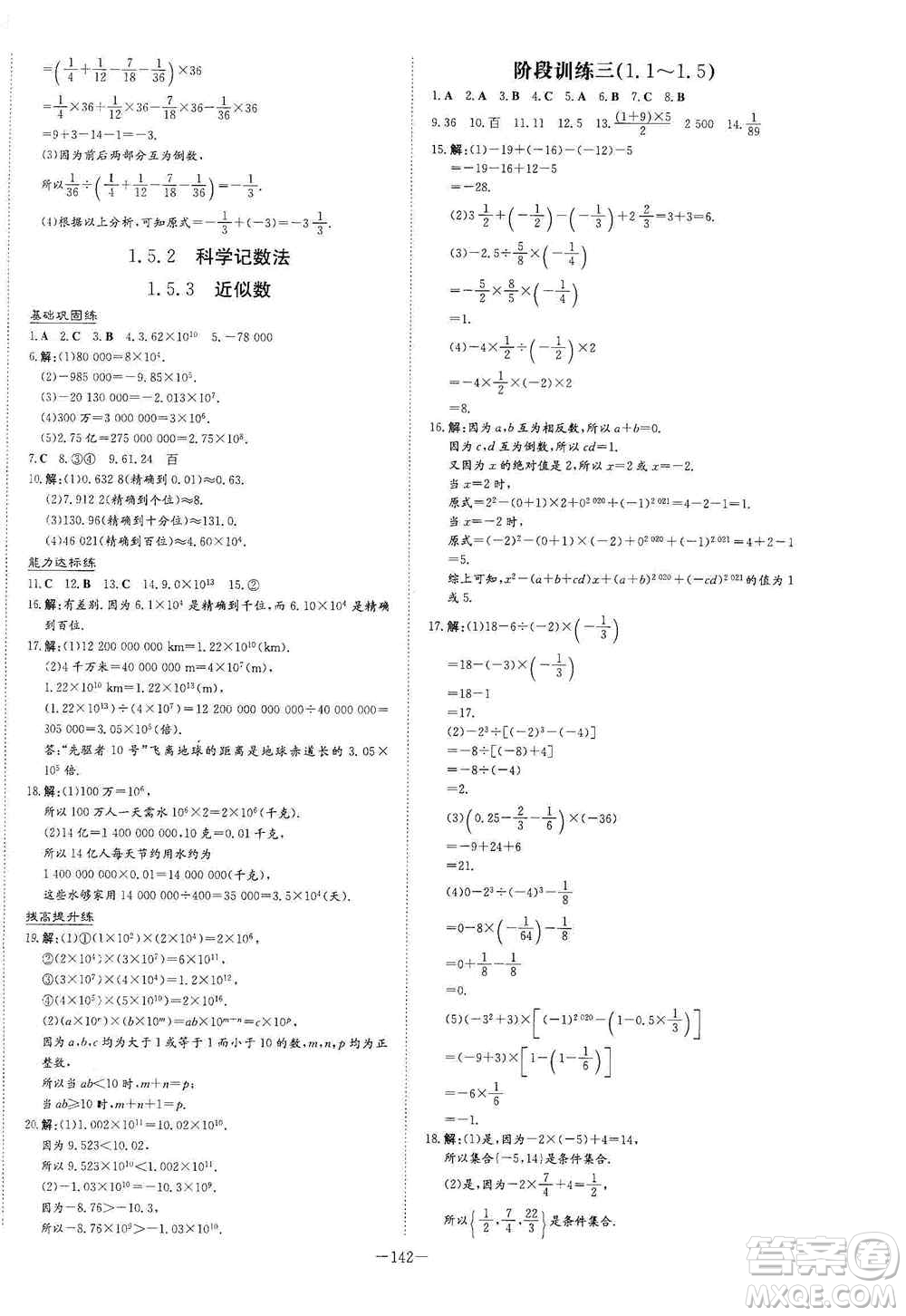 2021導與練系列圖書練案課時作業(yè)本七年級數學上冊答案