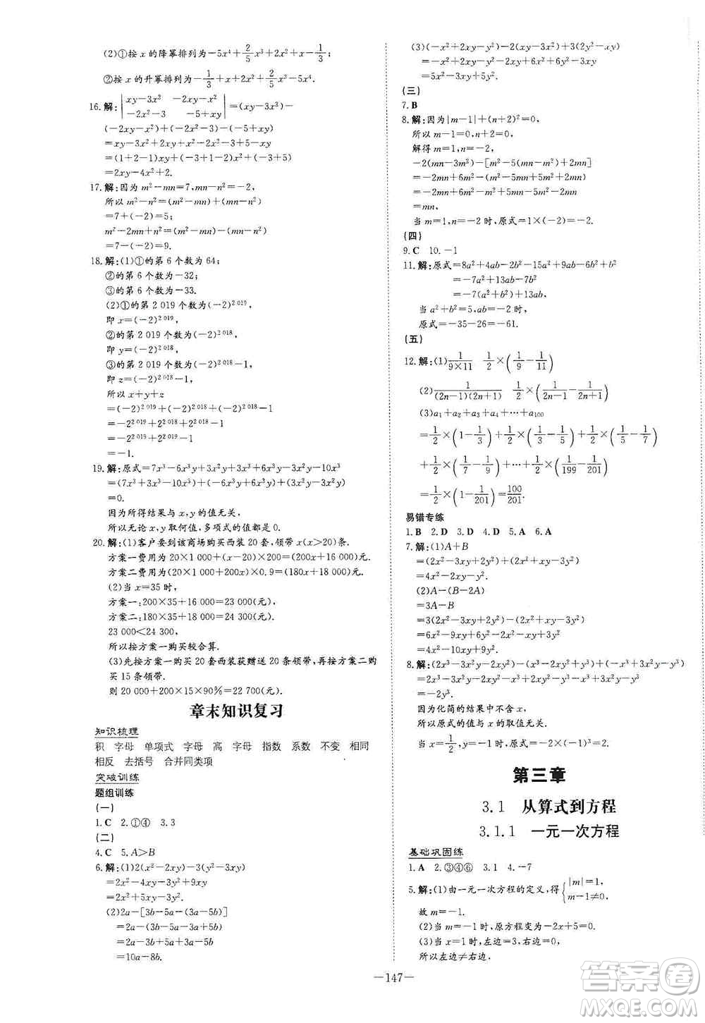 2021導與練系列圖書練案課時作業(yè)本七年級數學上冊答案