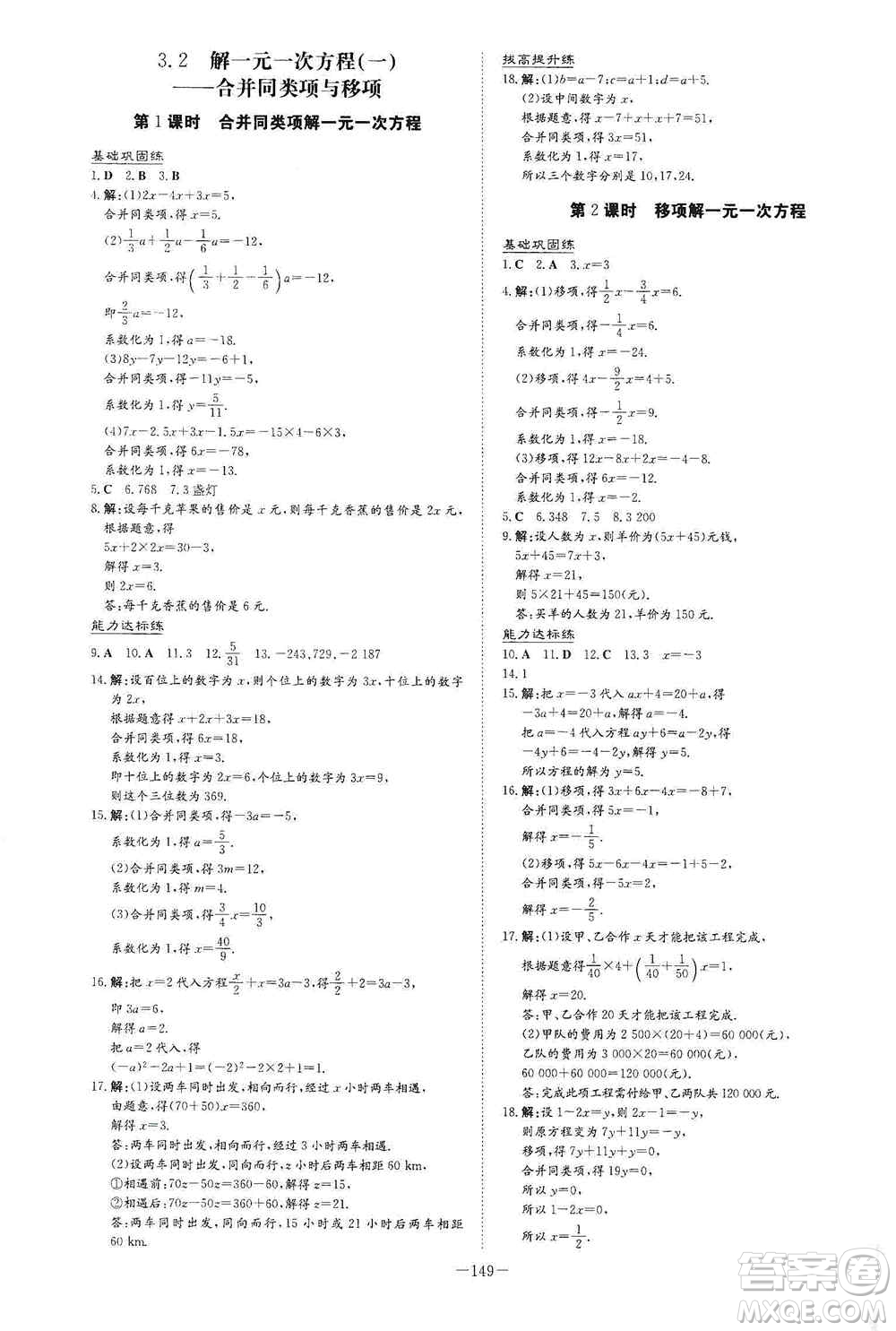 2021導與練系列圖書練案課時作業(yè)本七年級數學上冊答案