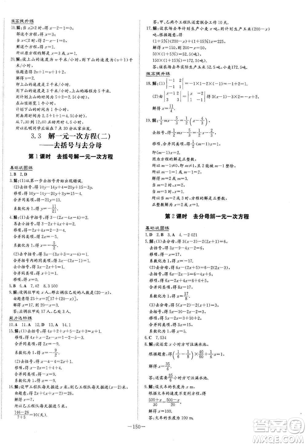 2021導與練系列圖書練案課時作業(yè)本七年級數學上冊答案