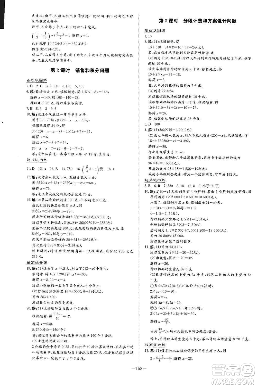 2021導與練系列圖書練案課時作業(yè)本七年級數學上冊答案