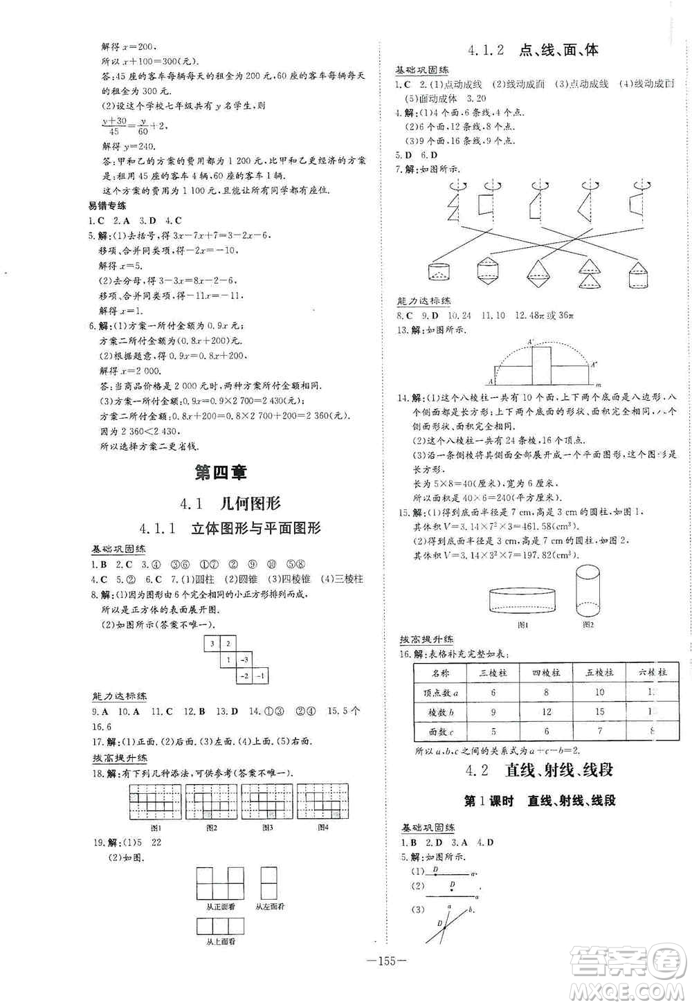 2021導與練系列圖書練案課時作業(yè)本七年級數學上冊答案