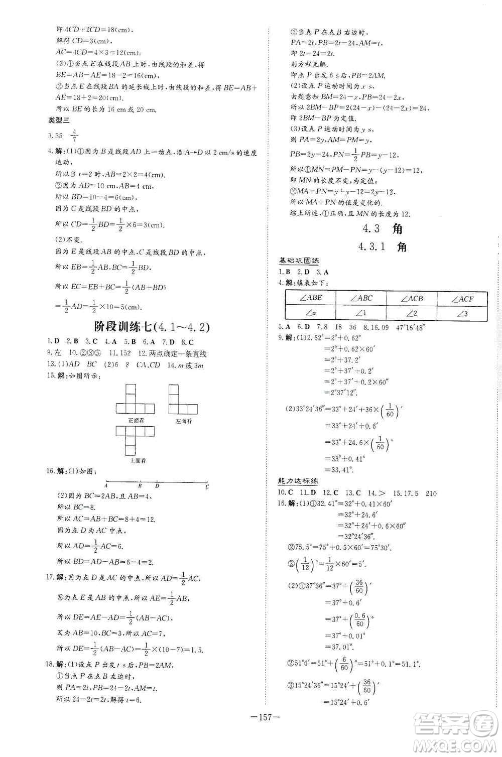 2021導與練系列圖書練案課時作業(yè)本七年級數學上冊答案