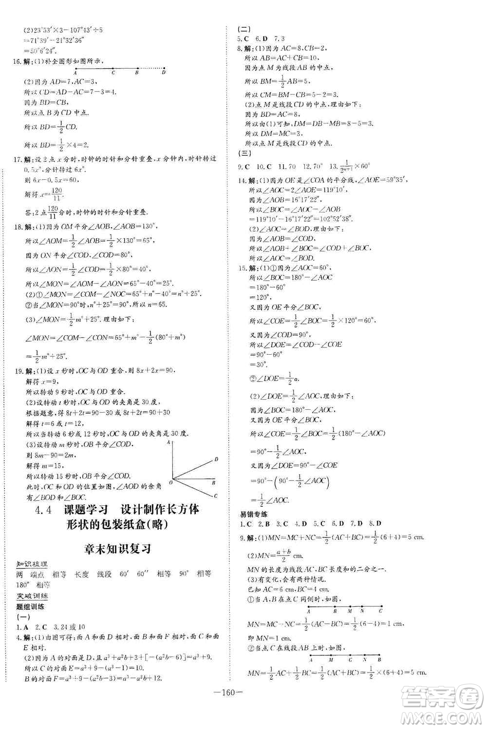 2021導與練系列圖書練案課時作業(yè)本七年級數學上冊答案