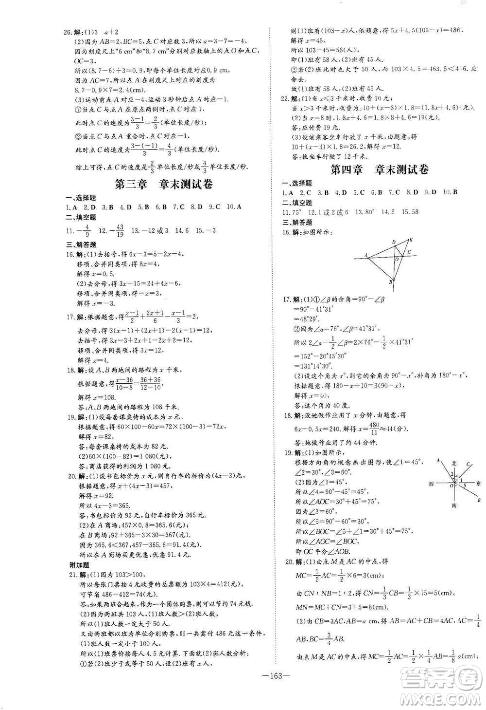 2021導與練系列圖書練案課時作業(yè)本七年級數學上冊答案